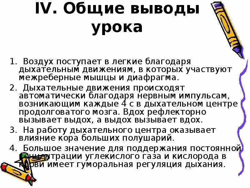 Дыхательные движения. Вывод дыхательные движения. Вывод по дыхательным движениям. Вывод по теме дыхательные движения. Вывод по теме частота дыхательных движений.