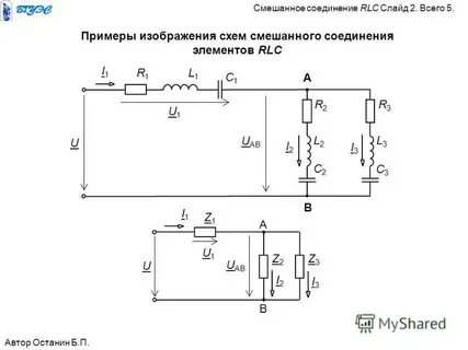 Соединение r l c