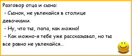 Диалог папы и сына. Диалог с папой. Анекдоты про Вовочку. Анекдот про программиста и сына. Грязные разговор папа