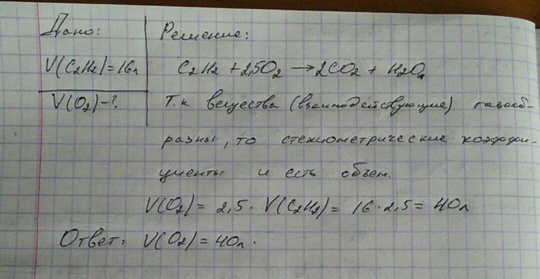 Объем кислорода. Сгорания 10 литров ацетилена. Сколько кислорода потребуется для полного сгорания. Какой объем ацетилена. Какой объем кислорода необходимо