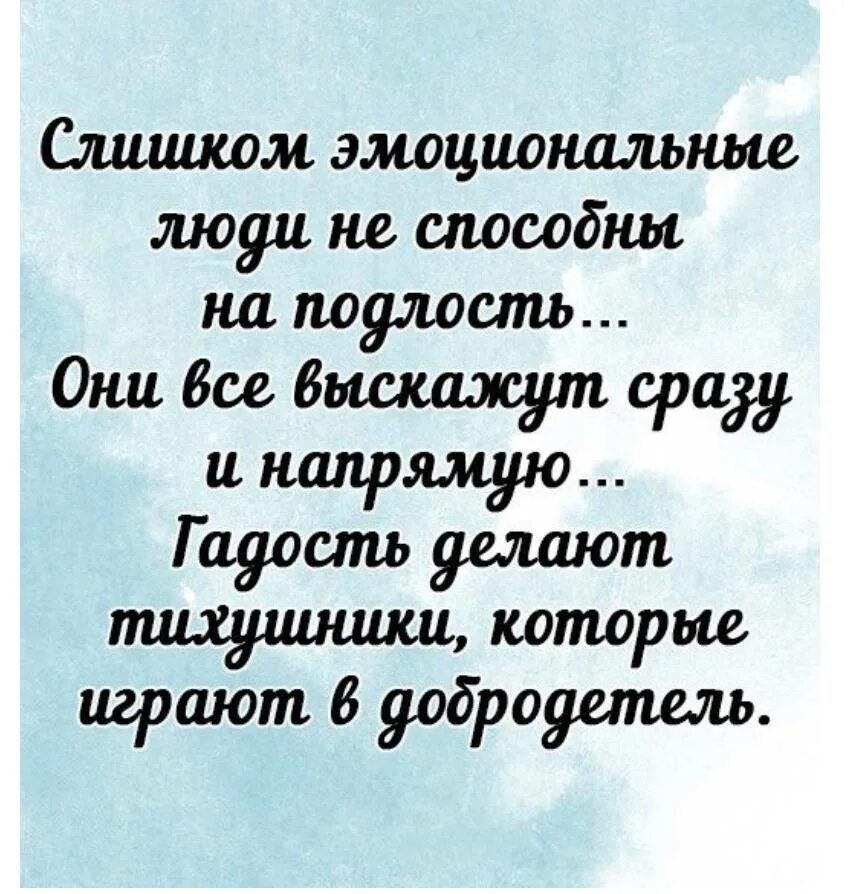 Подлость человека цитаты. Эмоциональные люди не способны на подлость. слишком эмоциональные люди не способны. фразы о подлых людях. подлые люди цитаты.