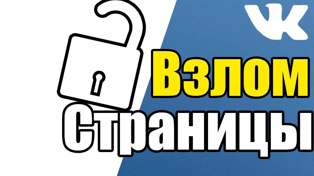 Взломали личный кабинет. Взлом ВК 2022. Взлом ВК превью. Взлом ВК на заказ без предоплаты. Превью для ВКОНТАКТЕ.