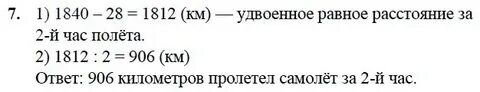 В первые два часа самолет