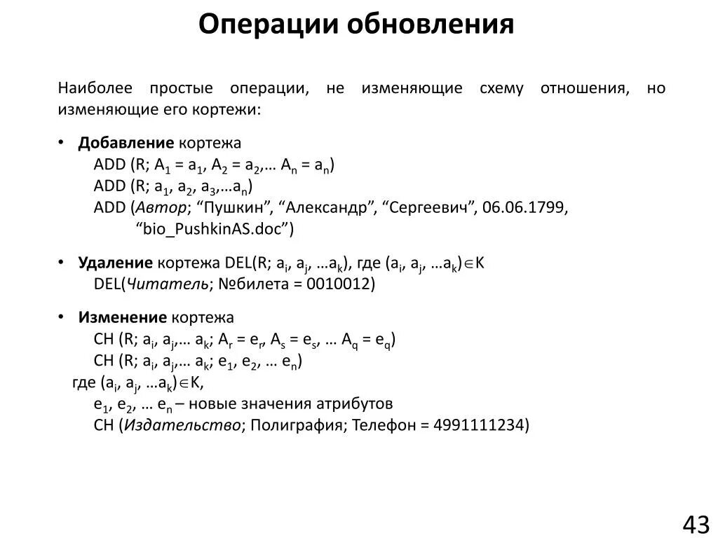 Операция update