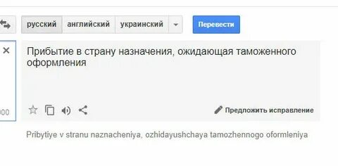 Arrive destination перевод