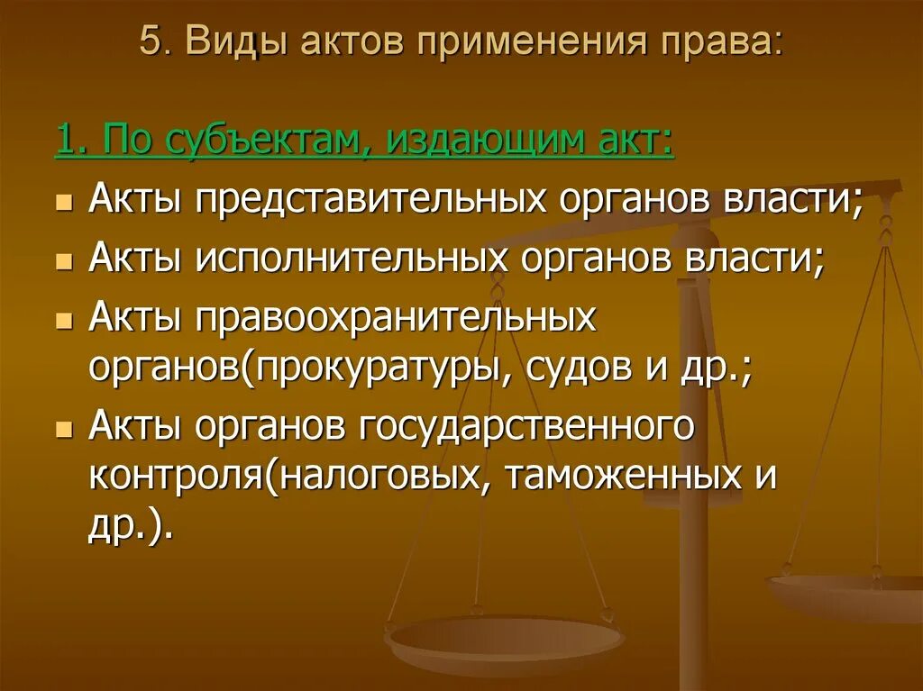 Акты реализации юридических прав виды.