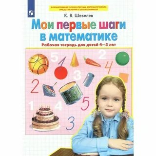 Тетрадь для детей 4 5 лет
