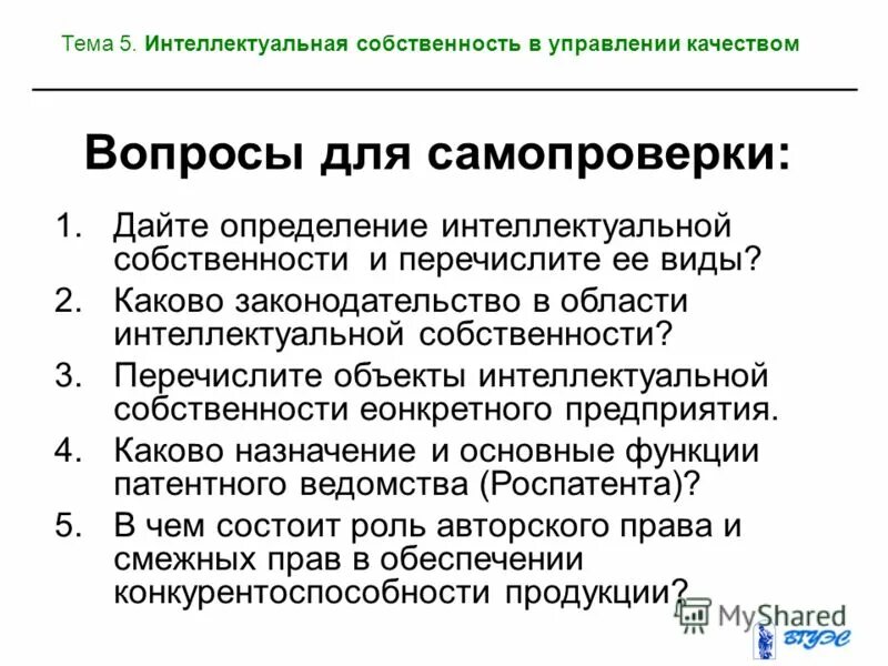 Понятие исключительных прав интеллектуальной собственности. Определение интеллектуальной собственности. Интеллектуальная собственность доклад. Определение интеллектуальной собственности. Интеллектуальная собственность.