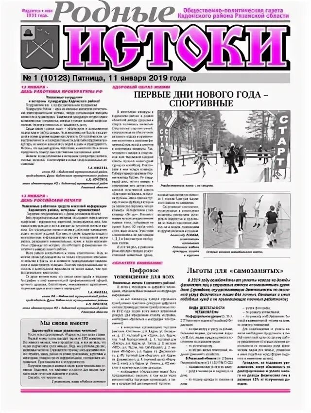 Газета наше время. Общественно-политическая газета. Политическая газета время. Время новостей газета. Политическая газета время.