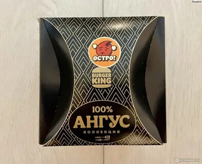 Бургер кинг 100