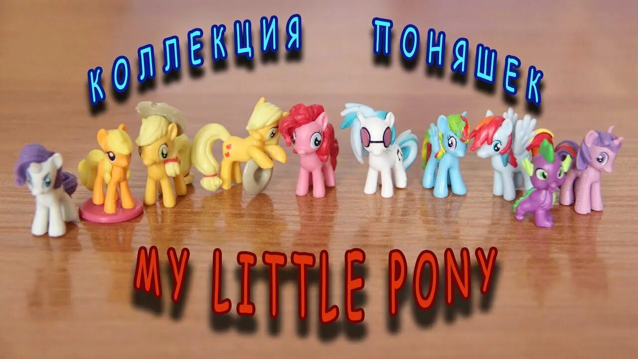 Киндер сюрприз my little Pony. Пони фигурка из киндера. Коллекция пони из киндеров. Киндеры my little Pony. Киндер май литл