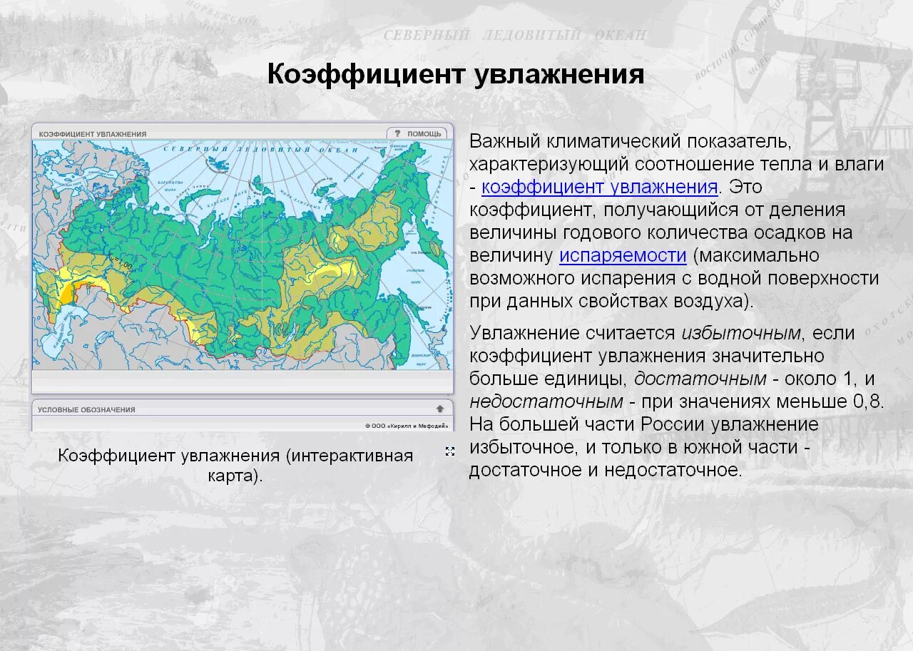 Как найти коэффициент увлажнения. Коэффициент увлажнения. карта коэффициент увлажнения россии. коэффициент увлажнения в россии. коэффициент увлажнения территории.