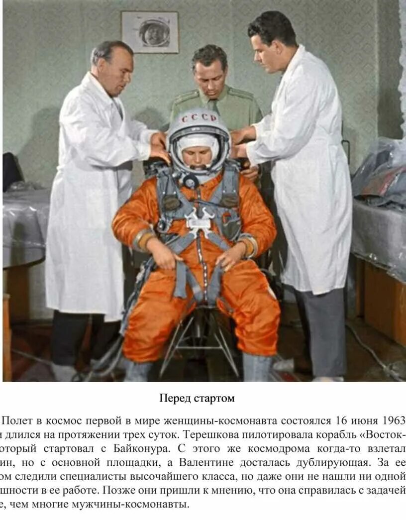 Терешкова перед полетом в космос. 60 Лет первому полету женщины-Космонавта в.в Терешковой в космос 1963. Подготовка Космонавтов. Гагарин перед полетом.