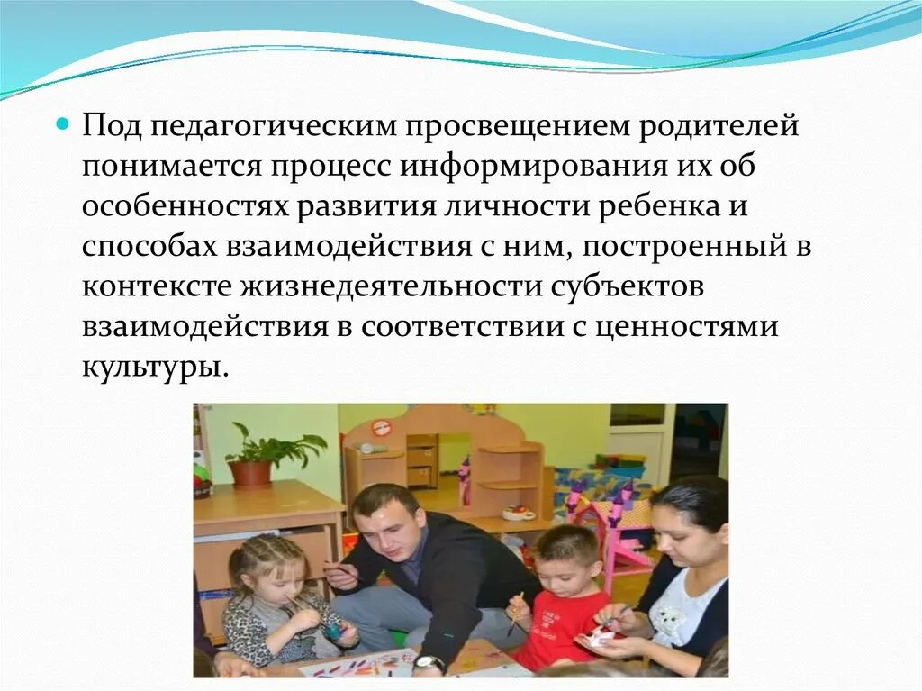 Программа просвещения для родителей. Современные технологии педагогического просвещения родителей фото.