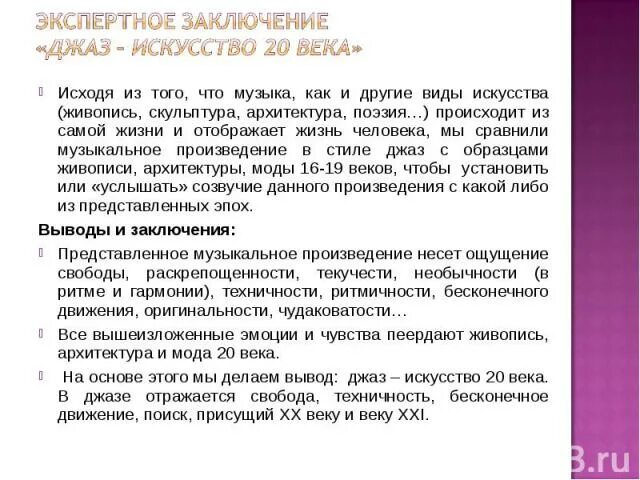 Джаз 20 века доклад. Джаз 20 века доклад. Джаз 20 века доклад. Сообщение о джазовом исполнителе. Джаз 20 века доклад.