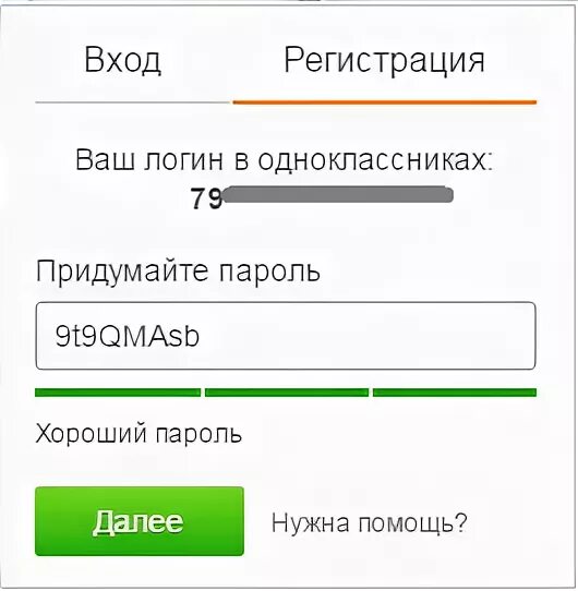 Пароль. Придумать пароль. Пароль для регистрации. Какой пароль придумать. Пароль или пороль пишется