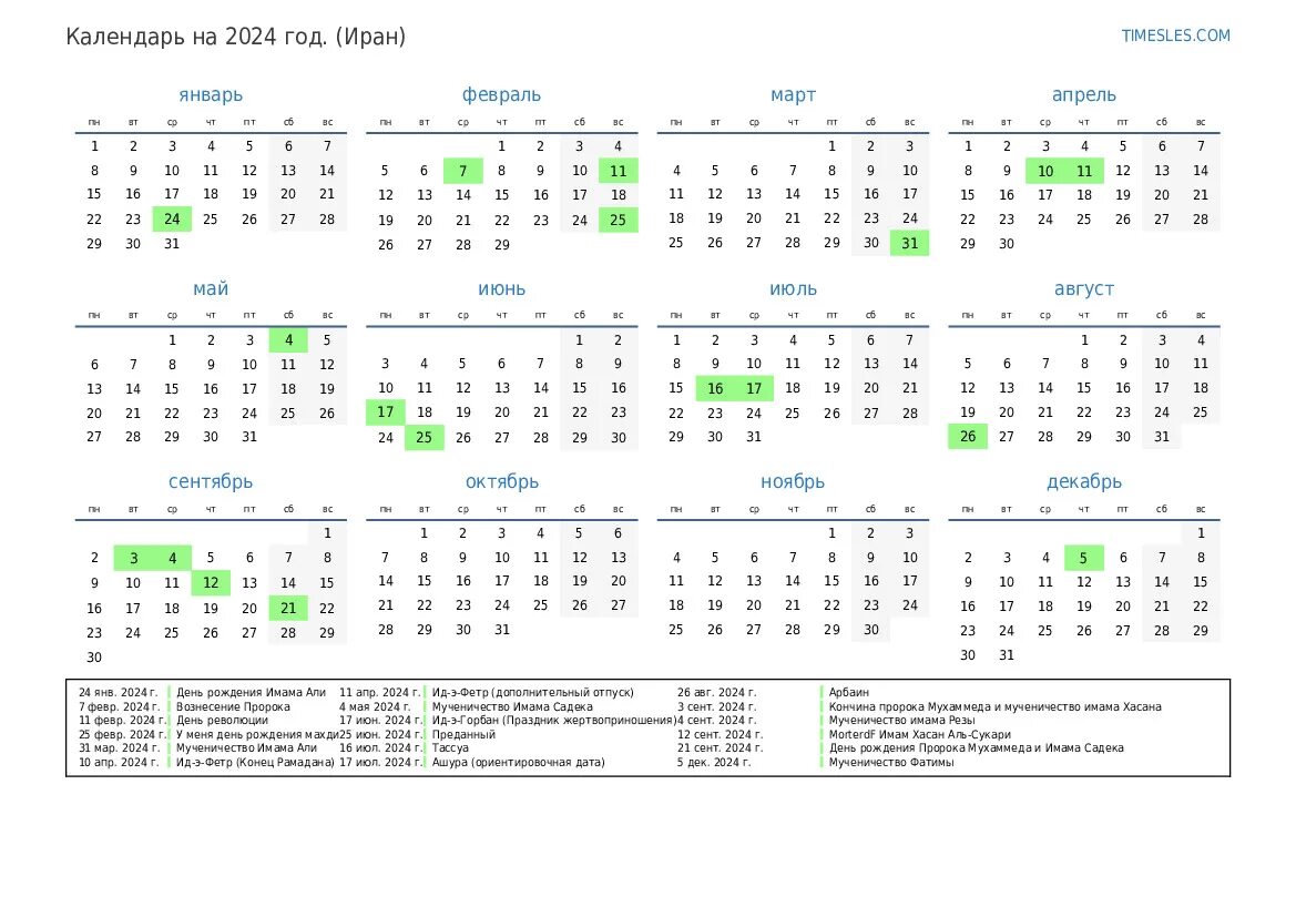 Какой год в иране по их календарю CALENDARS Encyclopaedia Iranica