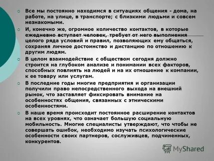 Ситуация располагает
