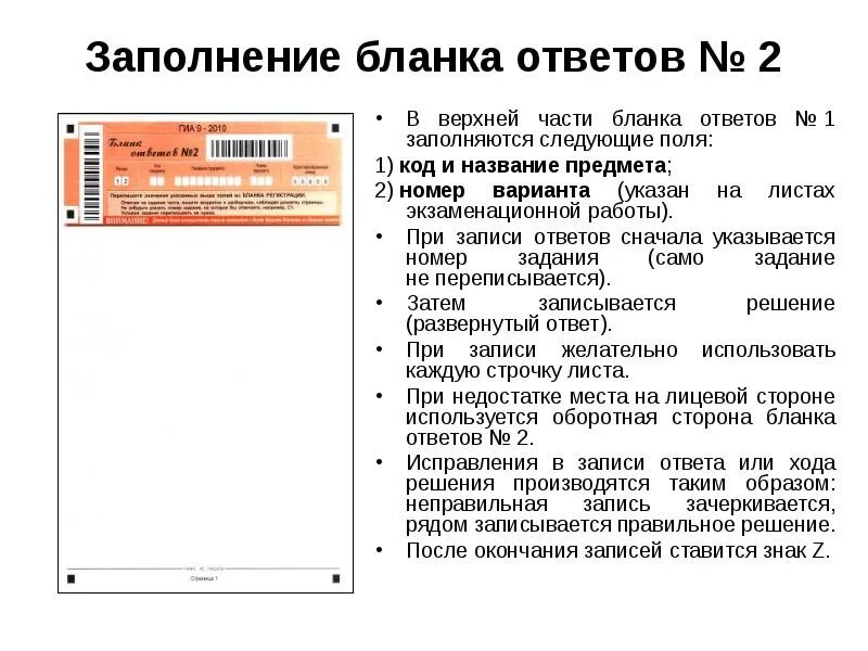 Бланк ответов для развернутого ответа. Номер Бланка ответов номер 2. Номера предметов на бланке ответов. При недостатке места на лицевой стороне Бланка ответов 2 лист. Бланки ответов 2 часть.