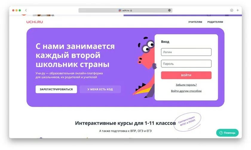 Платформа учи ру. Учи ру старшеклассники. Учи ру ОГЭ. Аккаунты от учи.ру. Пароли учителей учи ру