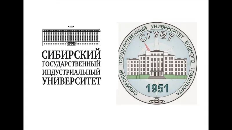 Сибирский государственный университет водного. СГУВТ. Сибирский государственный университет водного транспорта. СГУВТ логотип. Сибирский государственный Индустриальный университет логотип.