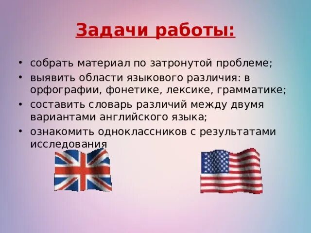 Отличие американский. Презентация о различии американского и британского. В чем разница между американскими и британскими традициями?коротко. Различие между Великобритании и Польши.