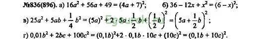 Седьмой класс Алгебра Макарычев номер 836. Алгебра седьмой класс номер 836. Алгебра 7 класс Макарычев Миндюк номер 836. Алгебра 7 класс макарычев номер 1029