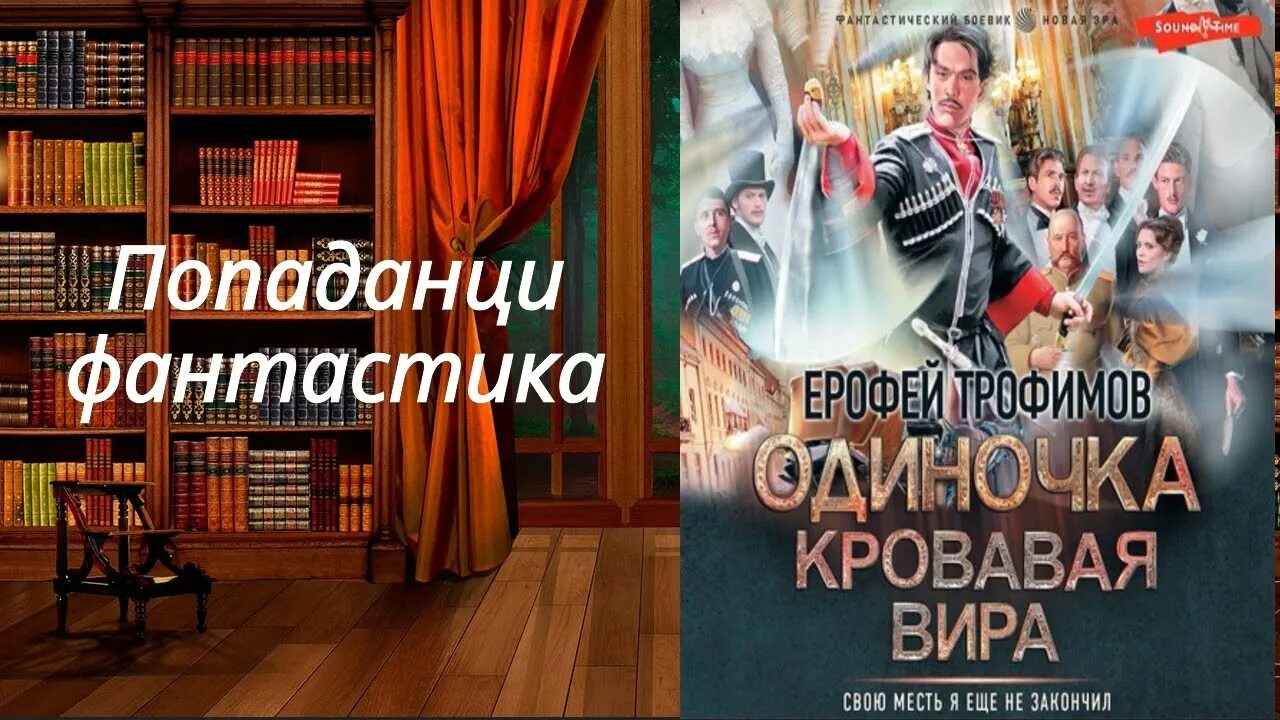 Читать трофимова кровавая вира. Трофимов Кровавая Вира. Одиночка 6. Кровавая Вира. Одиночка. Кровавая Вира. Книга шестая аудиокнига. Шатун 4 Трофимов аудиокнига.