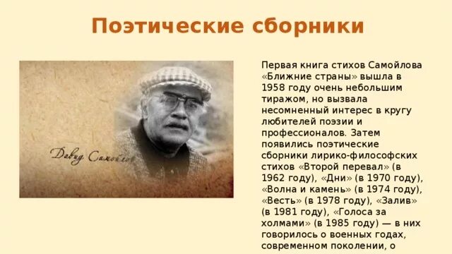 Легкие стихи самойлова. Стихотворение д Самойлова. Самойлов презентация.