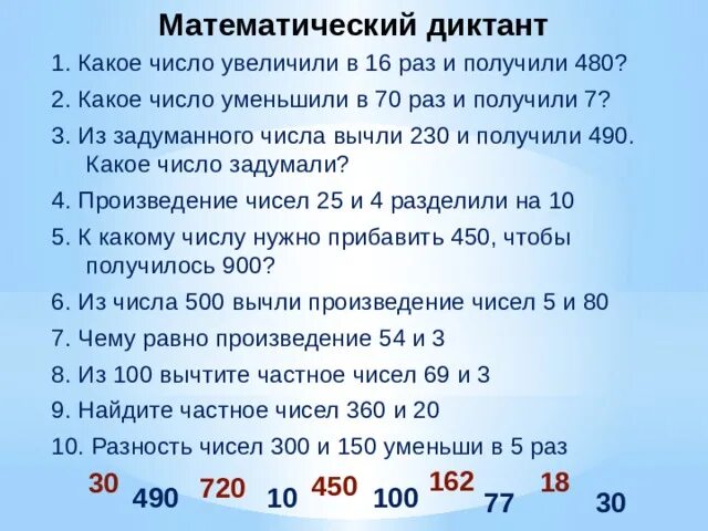 Математический диктант 3 класс моро 3 четверть. Математический диктант 4 класс перспектива. Арифметический диктант 4 класс по математике школа России. Математический диктант 4 класс 1 четверть школа России. Математический диктант 2 класс 3-4 четверть.