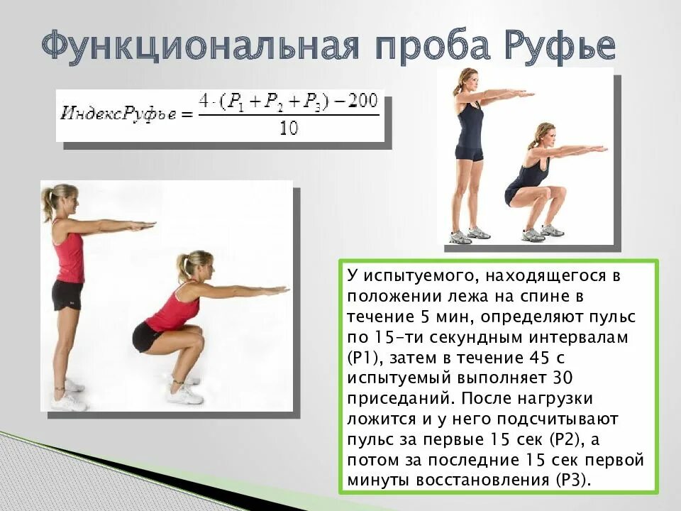 Метод функциональной пробы. Функциональные пробы. функциональные пробы в физической культуре. функциональная проба это в физкультуре. проба штанге и проба руфье.