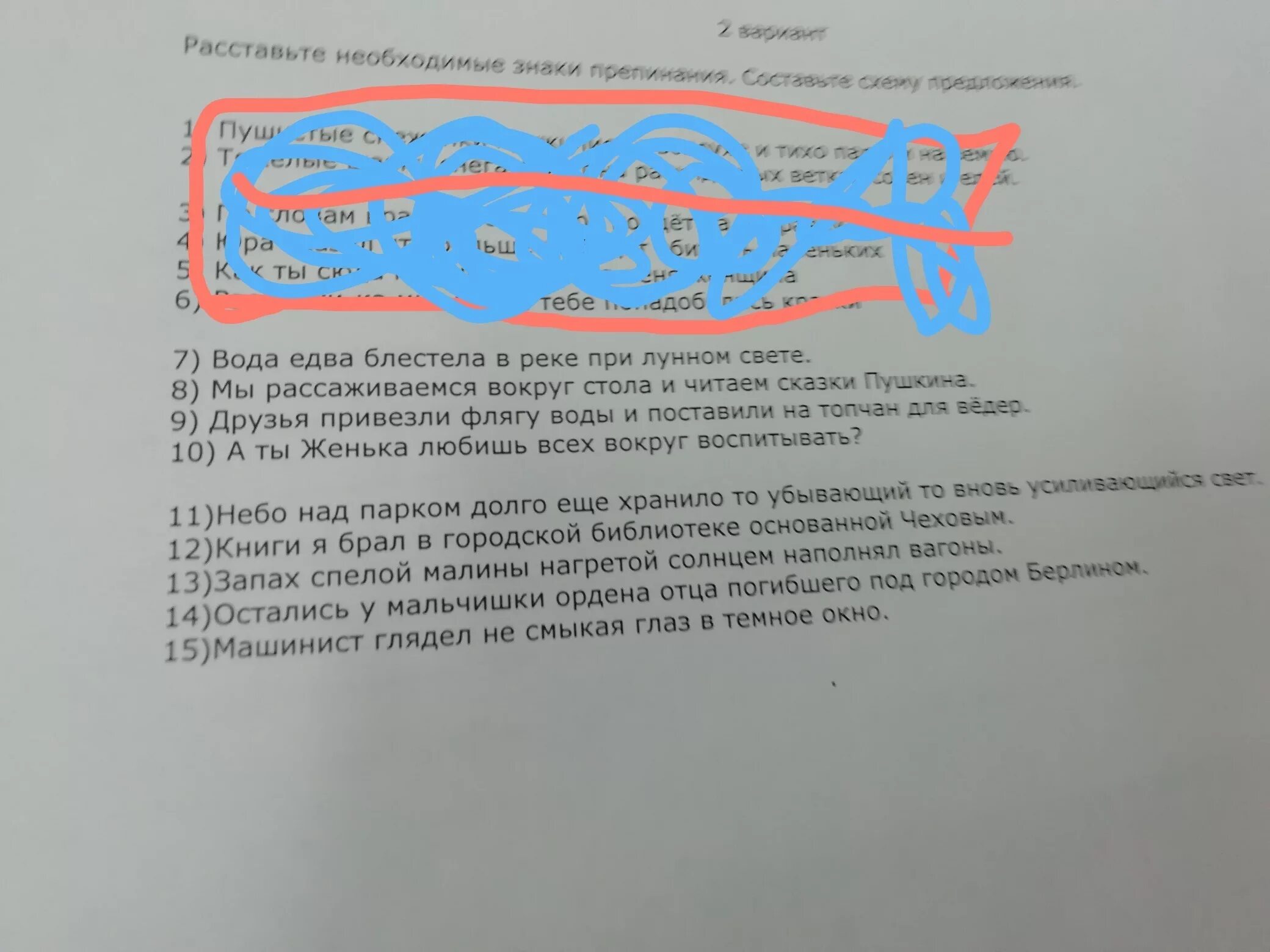 Предложение со словом едва едва. Поставить запятые в тексте вода едва блестела в реке при лунном свете. А ты Женька любишь всех вокруг воспитывать схема предложения. А ты Женька любишь всех вокруг воспитывать знаки препинания. Вода едва блестела в реке