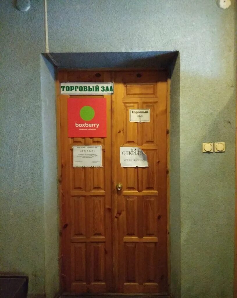 боксберри брянск адреса. красноармейская 81 брянск боксберри. красноармейская 81 брянск. костычева 70 пункт выдачи брянск. брянск, ул красноармейская, 81.