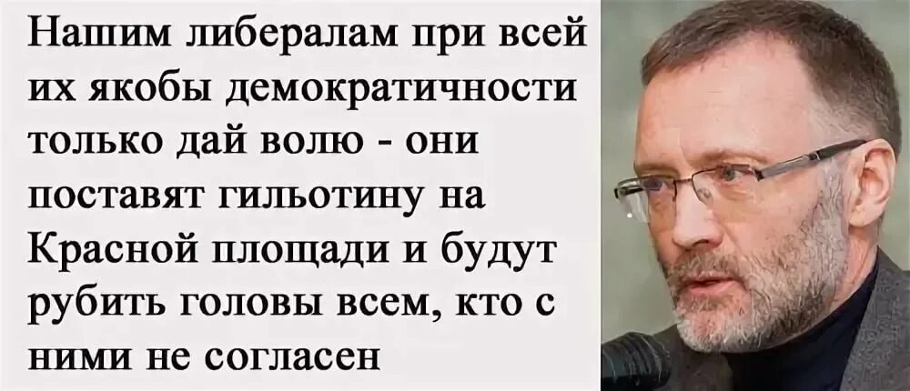 Кто такие либералы в россии. Высказывания либералов. Цитаты либералов. Высказывание о наших либералах. Писатели русофобы.