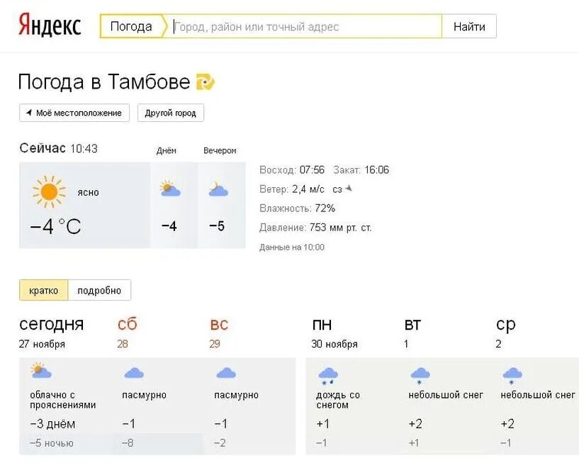 Погода тамбовская недели. Завтра на Яндексе.