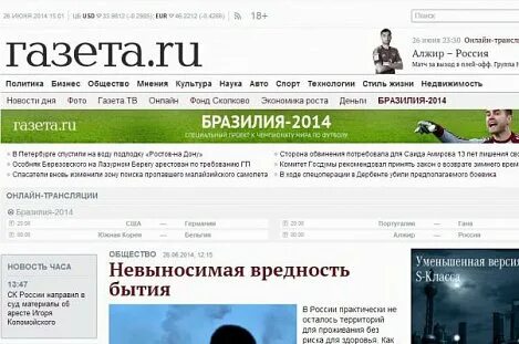 Газета сообщают