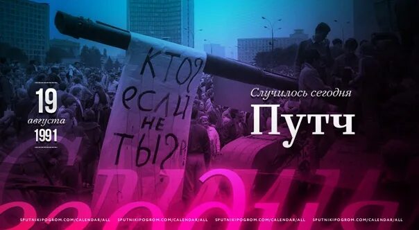 Дата 19 июня. 19 Августа день в истории. 19 Июня день в истории. Спутник и погром плакаты. 19 Июля день в истории.