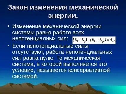 Как изменится полная энергия системы