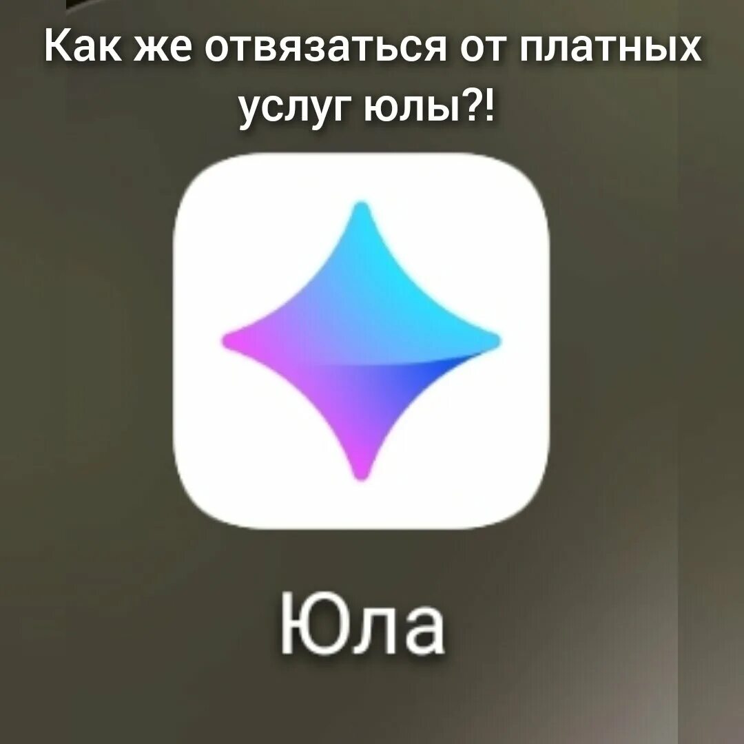 Юла регистрация по номеру телефона. Юла техническая поддержка. Юла телефон горячей. Техподдержка номер телефона. Юла телефон горячей.