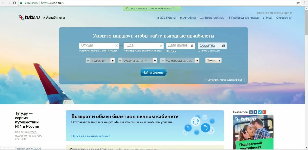 Туту.ру авиабилеты. Tutu авиабилеты. Авиабилеты Туту авиабилеты. Туту ру места