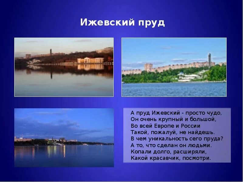 Сообщение про ижевск. Сообщение про ижевск