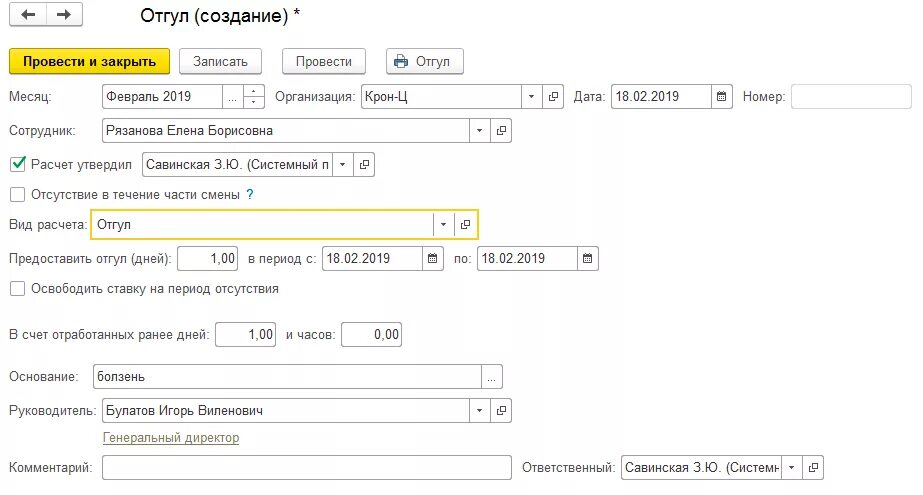 Основание отгула в ЗУП. Отгул в 1с. Приказ на отгул в 1с. Отгул в 1с 8.3 Бухгалтерия. Отгул в 1с 8.3