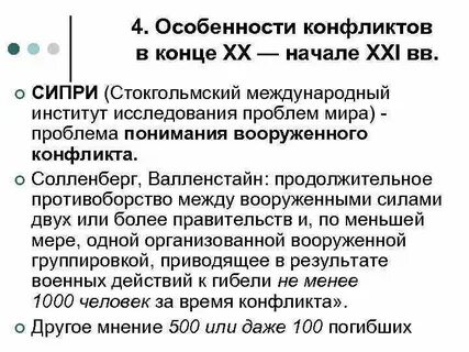 Особенности противоречий