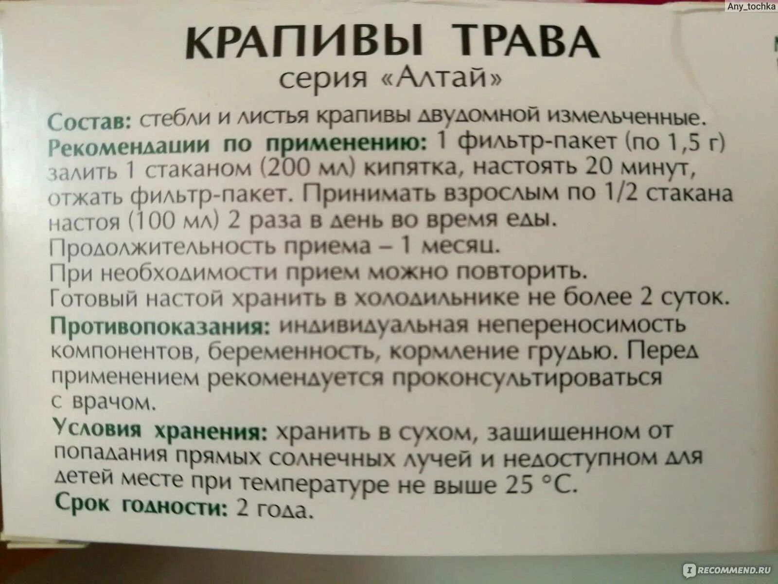 Как принимать крапиву