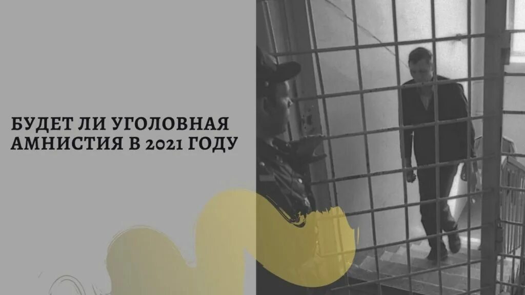 Про уголовную амнистию. Амнистия это. Амнистия 2022. Помилование в 2021 году. Амнистия в 2022 году по уголовным делам в России.