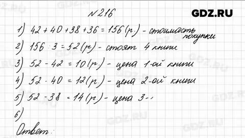 Математика 4 класс с 14 номер 69