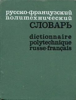 Dictionnaire russe