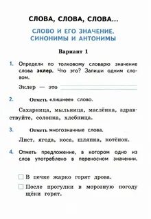 Тренажер синонимы антонимы 2 класс