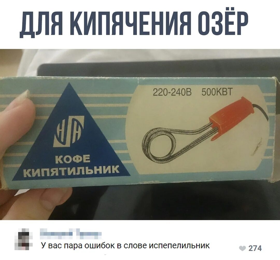 Почему взрывается кипятильник. Кипятильник смешной. кипятильник юмор. испепелильник. кипятильник демотиваторы.