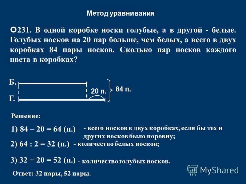 Реши задачу в 2 коробках было 86 теннисных мячей. В двух коробках было 48. В двух коробках было 48. Гдз второго класса по математике рабочая тетрадь страница 70. В двух коробках было 48 ракушек.